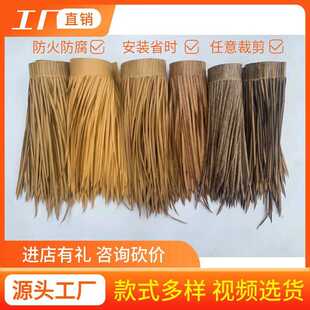 热熔仿真茅草塑料假茅草稻草屋顶凉亭木屋装饰长款整卷安装方便