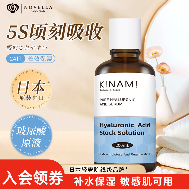 novella那绯澜日本进口极奈美玻尿酸原液补水保湿收缩毛孔正品
