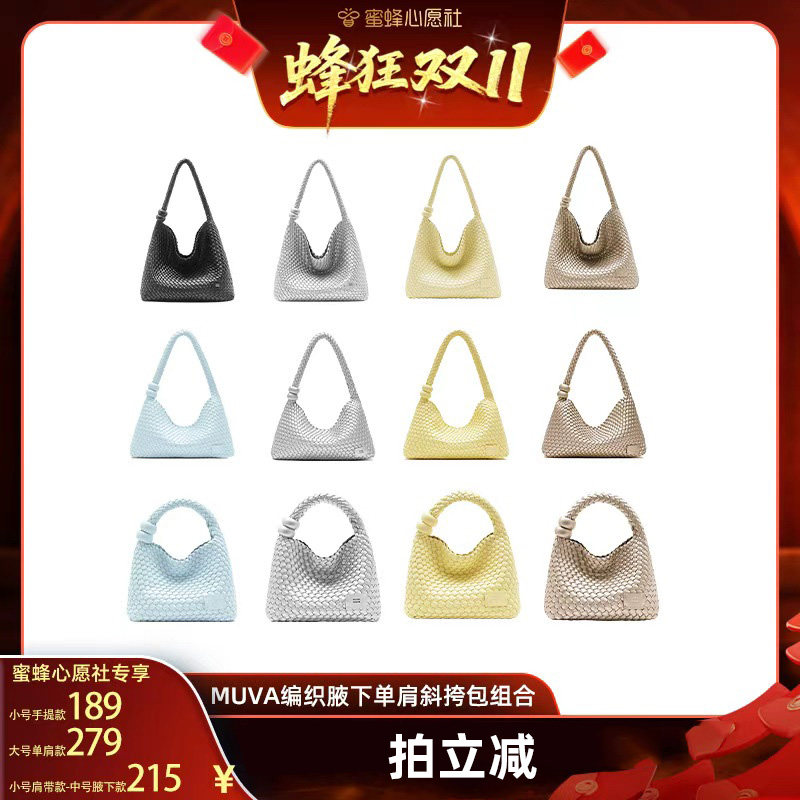 【蜜蜂心愿社】MUVA编织腋下包手提单肩斜挎包组合