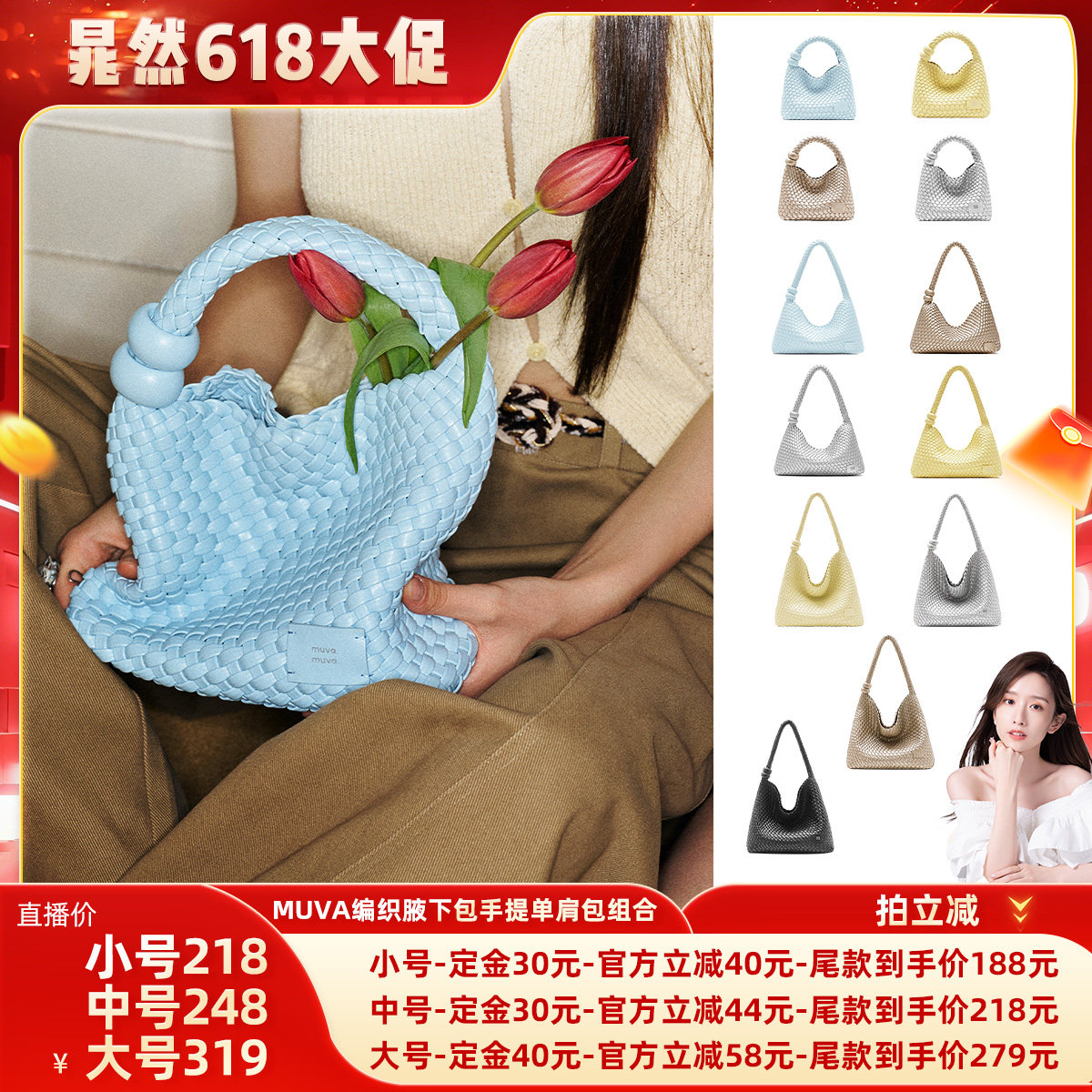 【晁然618】MUVA编织腋下包手提单肩包组合
