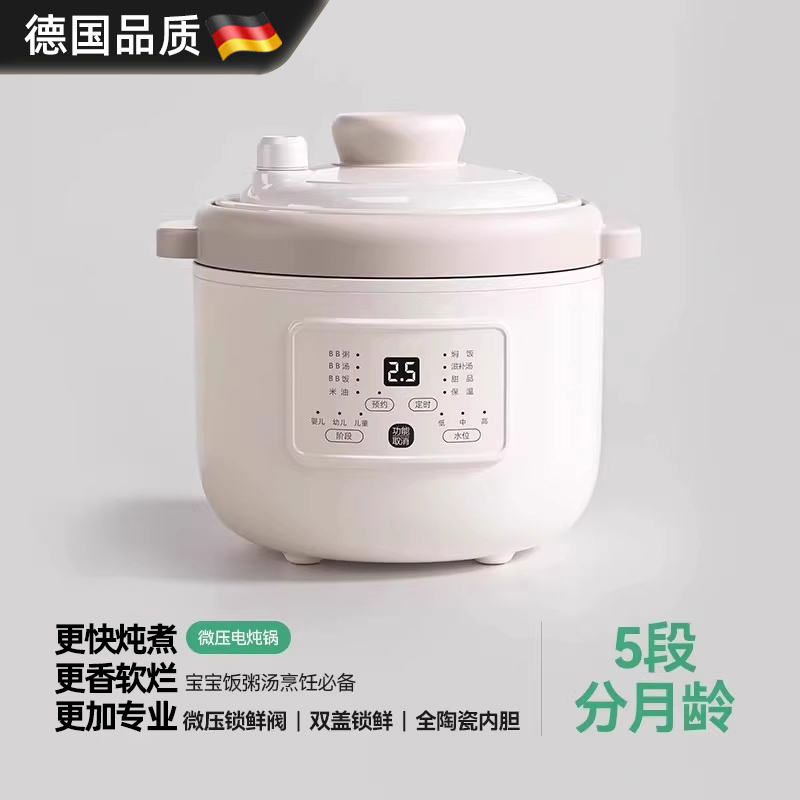 【德国】全自动陶瓷婴儿辅食BB煲
