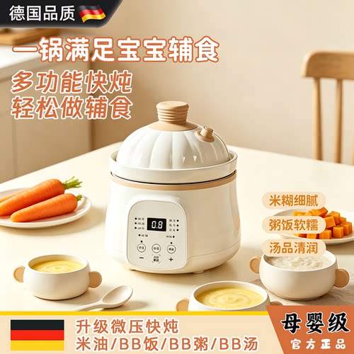 德国进口婴儿辅食电饭煲炖锅BB煲
