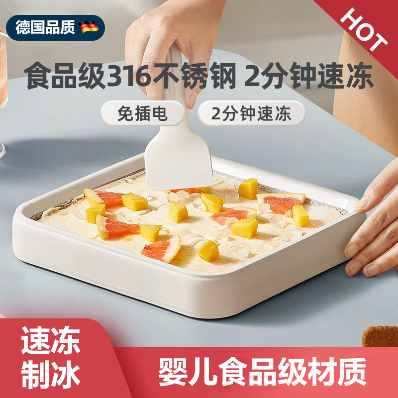 德国小型迷你家用制冰机炒酸奶机