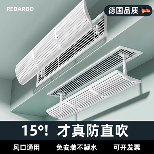 德国中央空调出风口防直吹挡风板