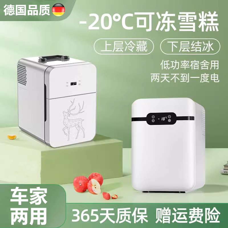 德国车载家用小冰箱冷藏箱宿舍用