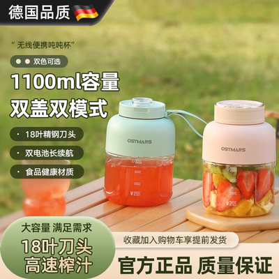 德国多功能大容量无线便携榨汁杯