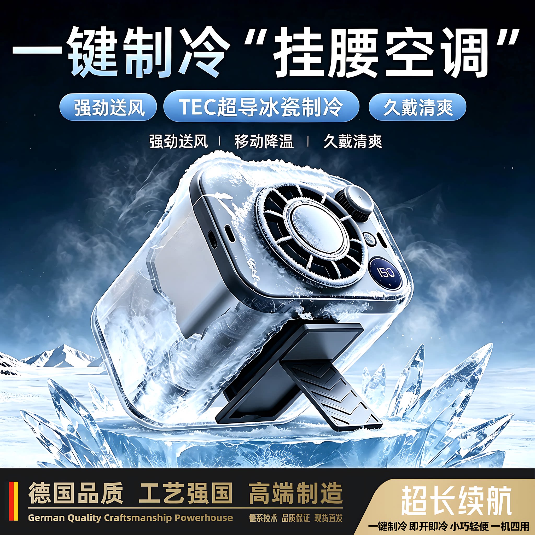 德国挂腰风扇2026新款随身便携式长续航户外半导体制冷降温神器