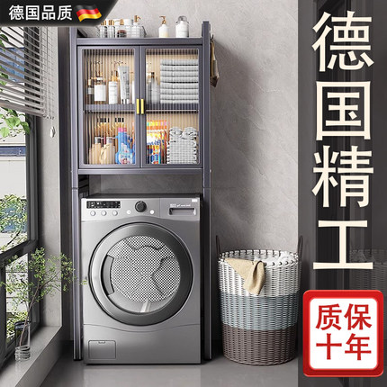 德国洗衣机置物架上方架子浴室卫生间侧面滚筒翻盖马桶收纳储物柜