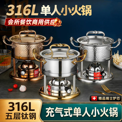 德国高端小火锅316瓦斯炉燃气小火锅一人一锅高品质充气单人火锅