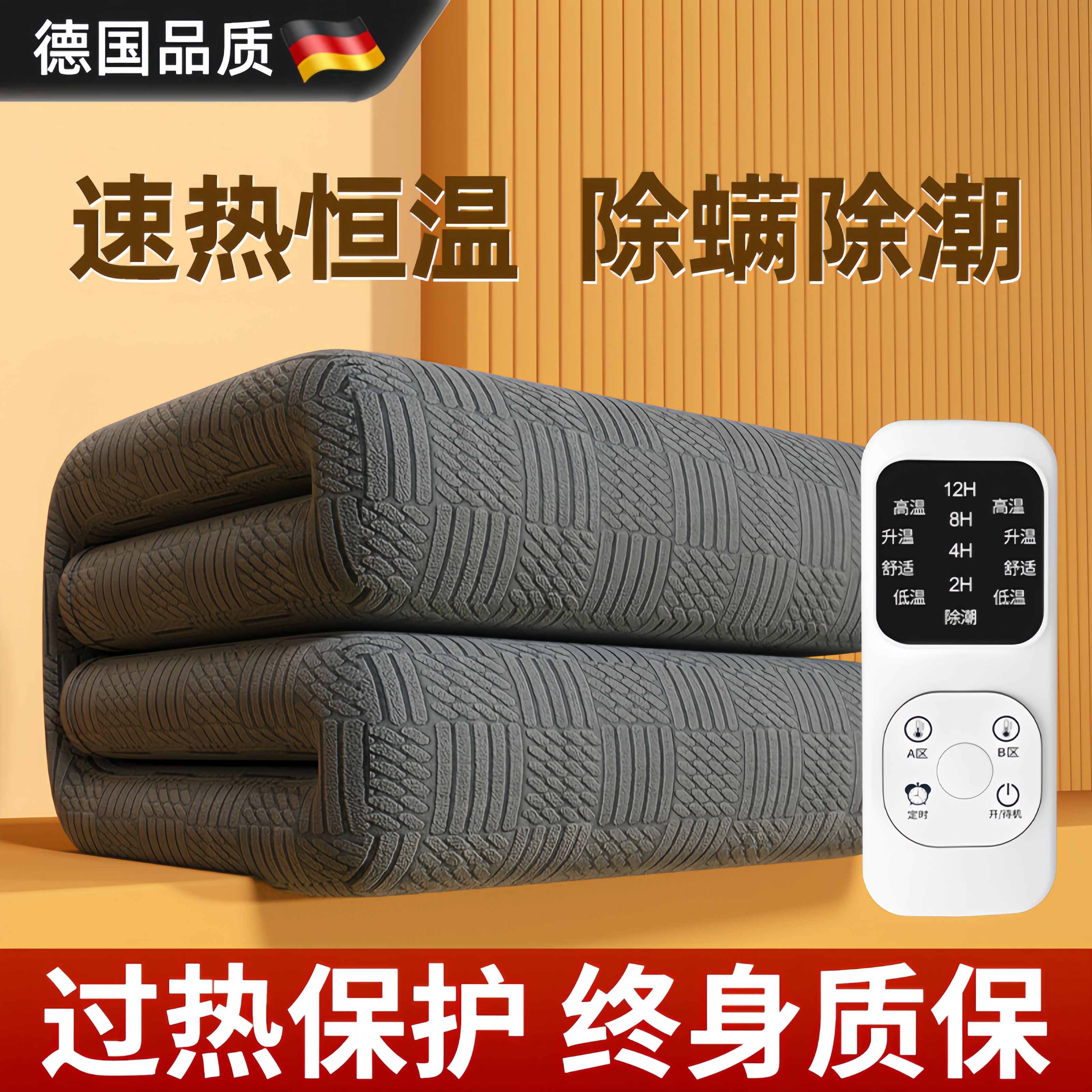 德国新款电热毯冬季午睡加热毯子
