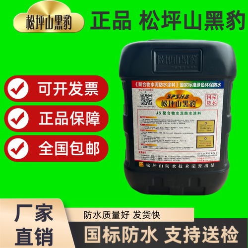 松坪山黑豹防水涂料卫生间厨房阳台屋顶外墙JS聚合物水泥基防漏