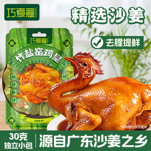 巧煮意竹盐窑鸡皇粉烤鸡叫化鸡腌料手撕盐焗鸡正宗广东风味调味料