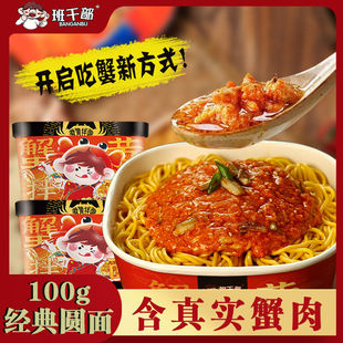 班干部蟹黄拌面真有蟹肉方便面午餐泡面速食免煮冲泡夜宵泡面整箱