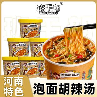 班干部泡面胡辣汤桶装河南正宗丸子胡辣汤速食冲泡早餐早饭粥整箱