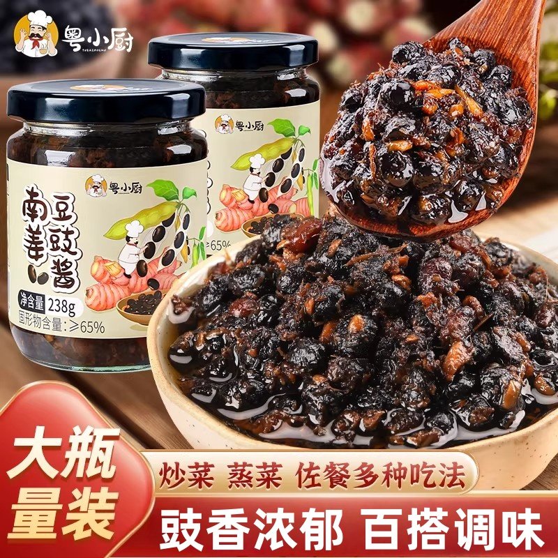 粤小厨南姜豆豉广东潮汕风味黑豆豉蒸鱼排骨罐头鱼调味料炒菜家用,粮油调味/速食/干货/烘焙,地域特色/特产类调味品,淘宝优惠券,粉丝福利购,淘宝优惠卷