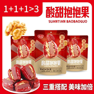 泡吧酸甜抱抱果新疆和田大枣夹核桃仁山楂糕零食红枣夹核桃果干