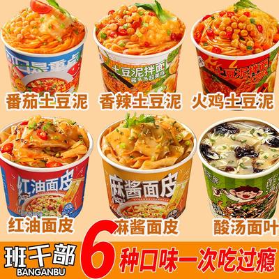 班干部土豆泥多种口味拌面酸汤面叶桶装面皮正宗手擀面泡面方便面