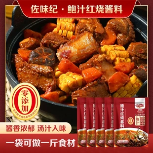 佐味纪0添加红烧鲍汁酱黄焖牛羊肉厨房家用红烧排骨肉酱调味料