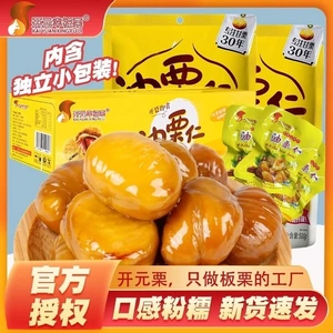 即食板栗仁油栗仁去壳真空栗子小包装甘栗仁新鲜休闲坚果袋装零食