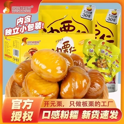 油栗仁独立小包装即食熟栗
