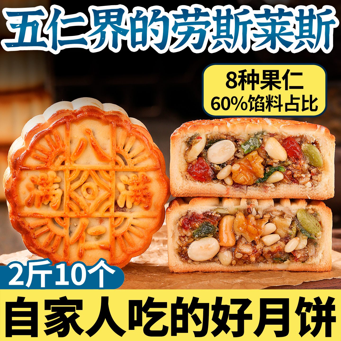 日月坊广式月饼五仁月饼正宗纯老式手工伍仁传统自己吃果仁月饼