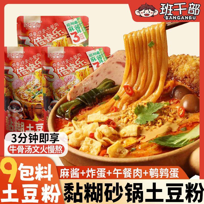 班干部砂锅黏糊土豆粉袋装麻酱炸蛋午餐肉鹌鹑蛋宿舍夜宵速食方便,粮油调味/速食/干货/烘焙,方便粉丝/粉条,淘宝优惠券,粉丝福利购,淘宝优惠卷