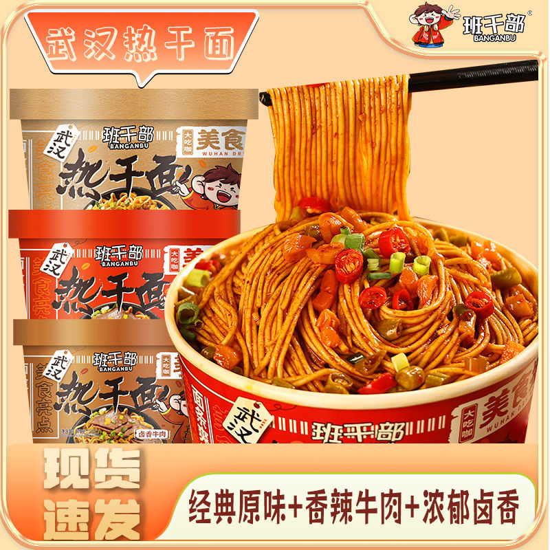 速食武汉免煮夜宵香辣牛肉味