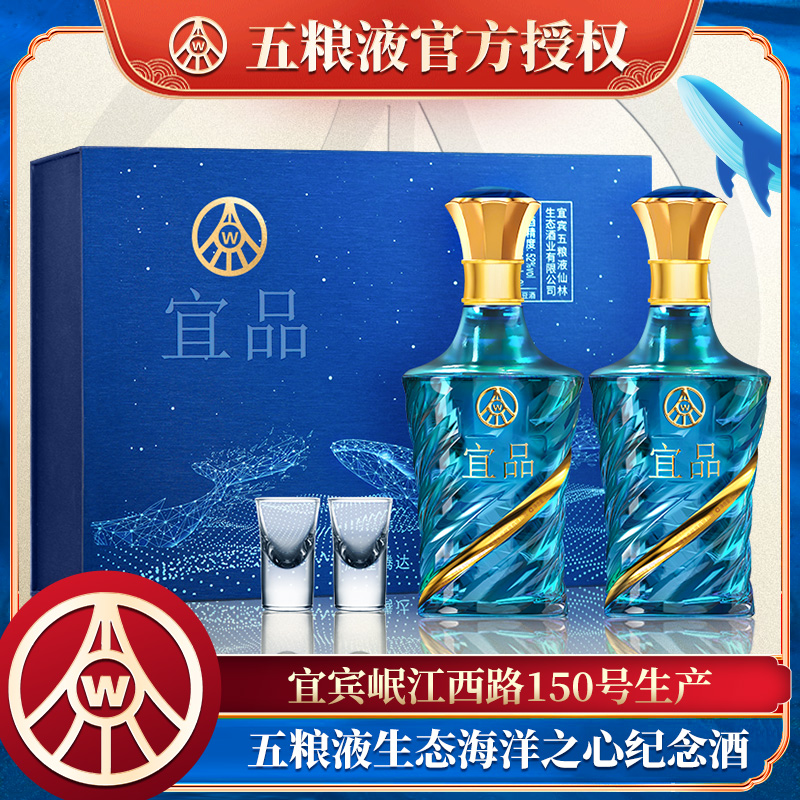 宜品 海洋之心 海洋文化纪念酒 52%vol 500mL 2瓶 礼盒装