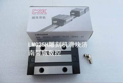 台湾CSK直线导轨滑块 LMG25H LMG20H 雕刻机方形滑块 雕刻机配件