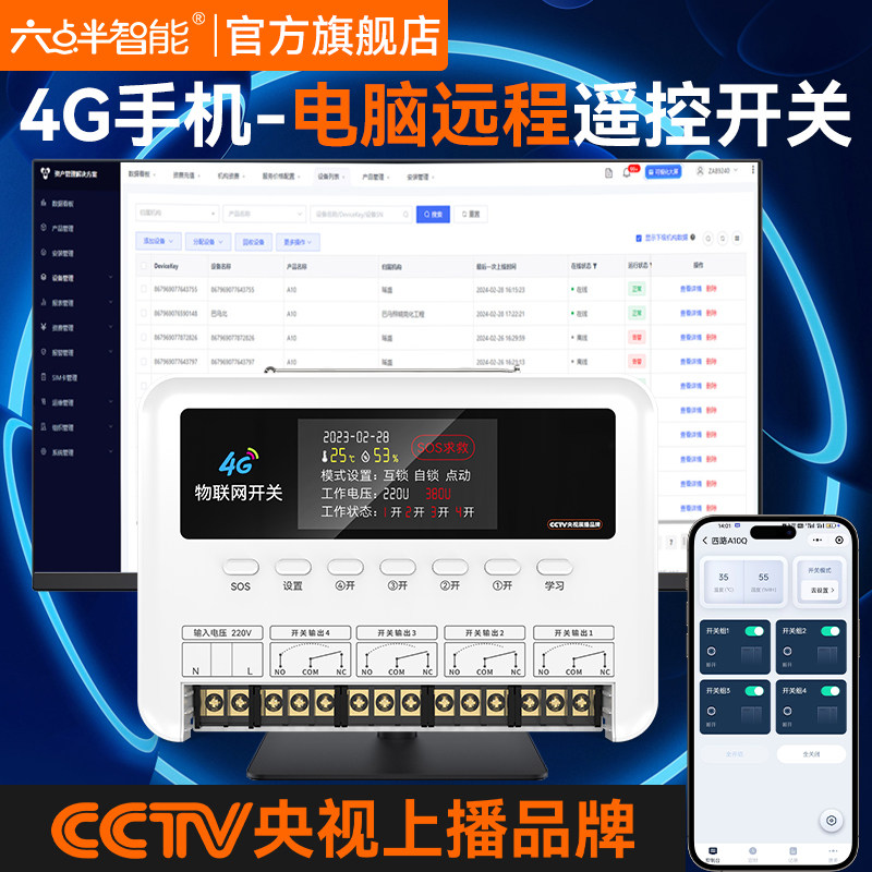 PC电脑端远程遥控开关手机水泵花园办公教学楼灯光智能控制器电箱