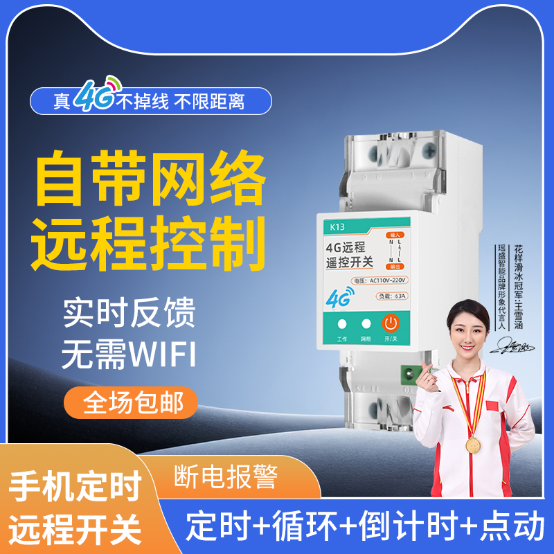 4G手机远程控制开关定时无线智能遥控水泵广告路灯电源220V断路器