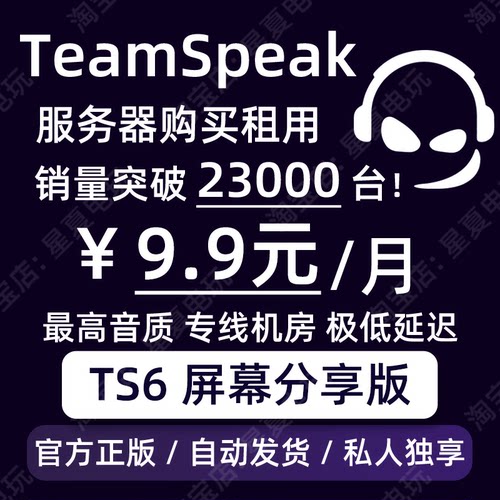 TeamSpeak6屏幕分享服务器 TS6屏幕分享 TS3 TS5通用