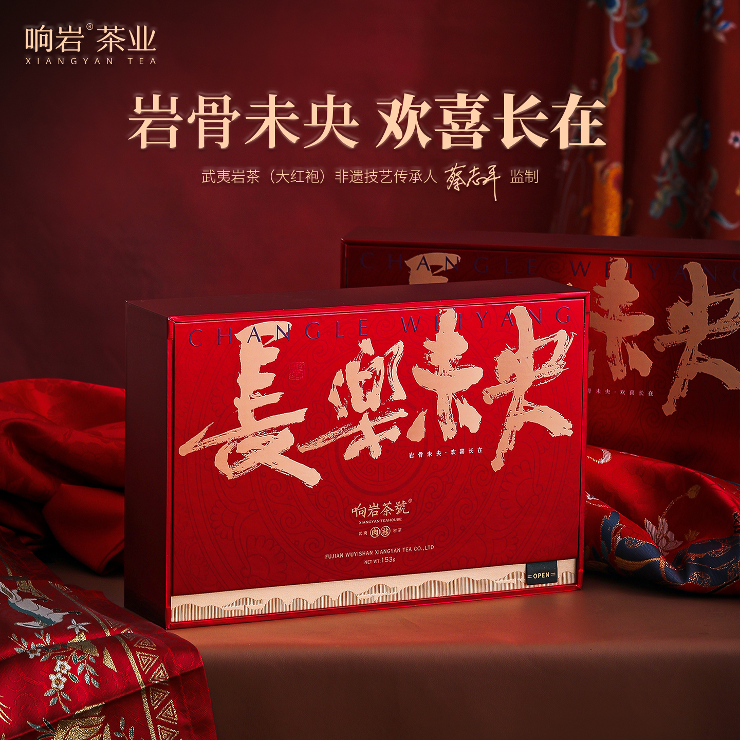 响岩长乐未央肉桂153g
