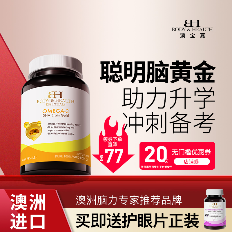 澳洲原装进口增强DHA 记忆力补充补脑提学习