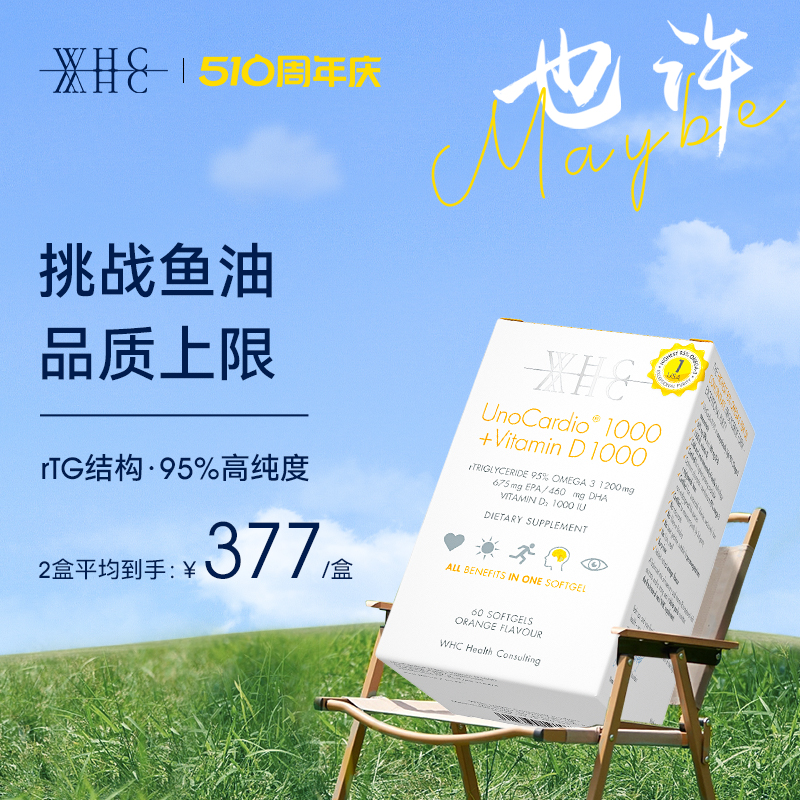 比利时WHC小千金深海鱼油rTG结构95%高纯度Omega3维生素D成人60粒