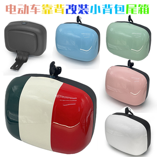 电动车尾箱适用绿源雅迪台铃爱玛晴天后备箱小型国标电瓶车靠背箱