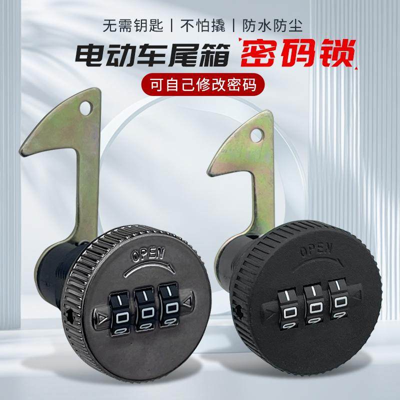 尾箱密码锁摩托车后备箱锁电摩尾箱数字密码电动车尾箱锁通用箱锁