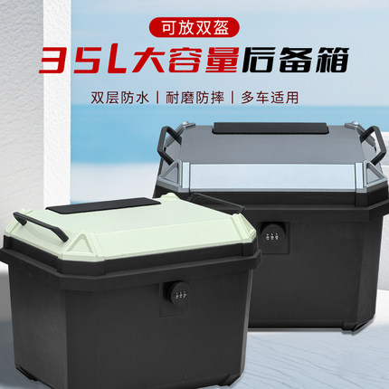 电动车35L大容量箱台铃苍穹摩托车九号nz外卖箱后备箱m通用后尾箱
