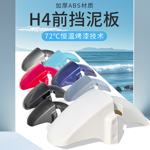 电动车h4前泥板挡泥板车壳前泥瓦