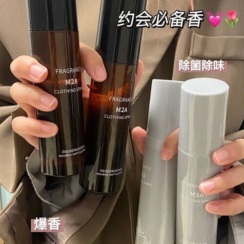 M2A衣服香水衣物香氛喷雾除味男