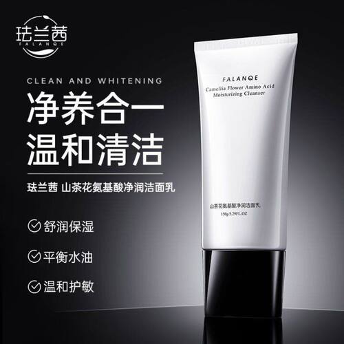珐兰茜FALANQE山茶花基酸洁面乳控油温和保湿黑头深层清洁