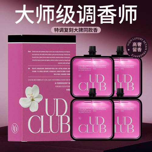 UDCLUB鱼子酱重组胶原抗皱粉邂逅