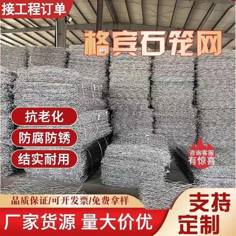 【厂家热卖】格宾石笼网