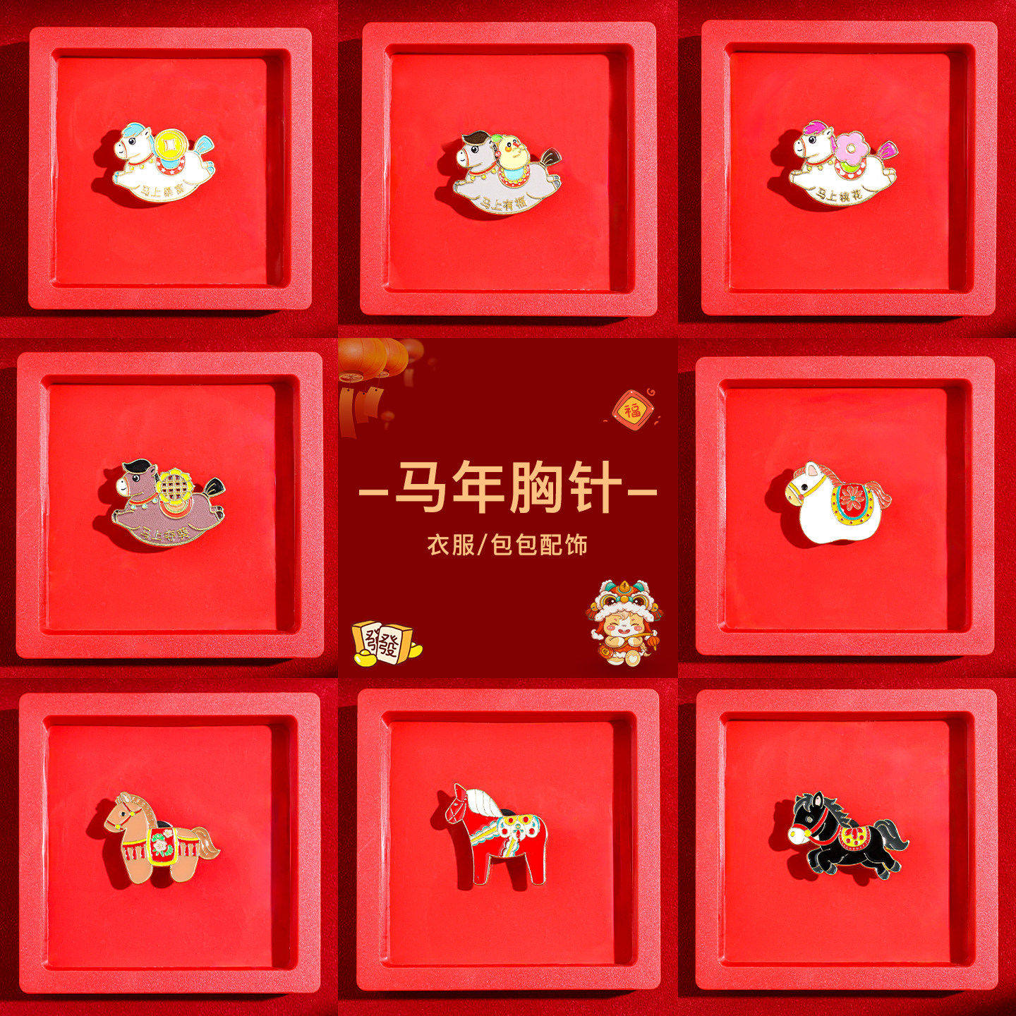 2026新年装饰元旦节本命年胸针马年可爱礼物金属徽章衣服包包配饰,饰品/流行首饰/时尚饰品新,胸针,淘宝优惠券,粉丝福利购,淘宝优惠卷