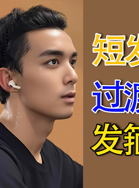 短发尴尬期过渡神器碎发压发发箍男生大波浪发卡黑色隐形运动发捆