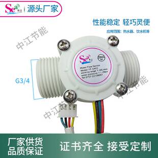6分壁挂炉水流传感器G3/4霍尔水流量开关售水机涡轮流量计S403