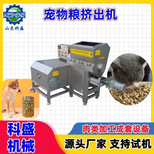 不锈钢生骨肉猫粮狗粮挤出机 商用宠物粮挤出成型机
