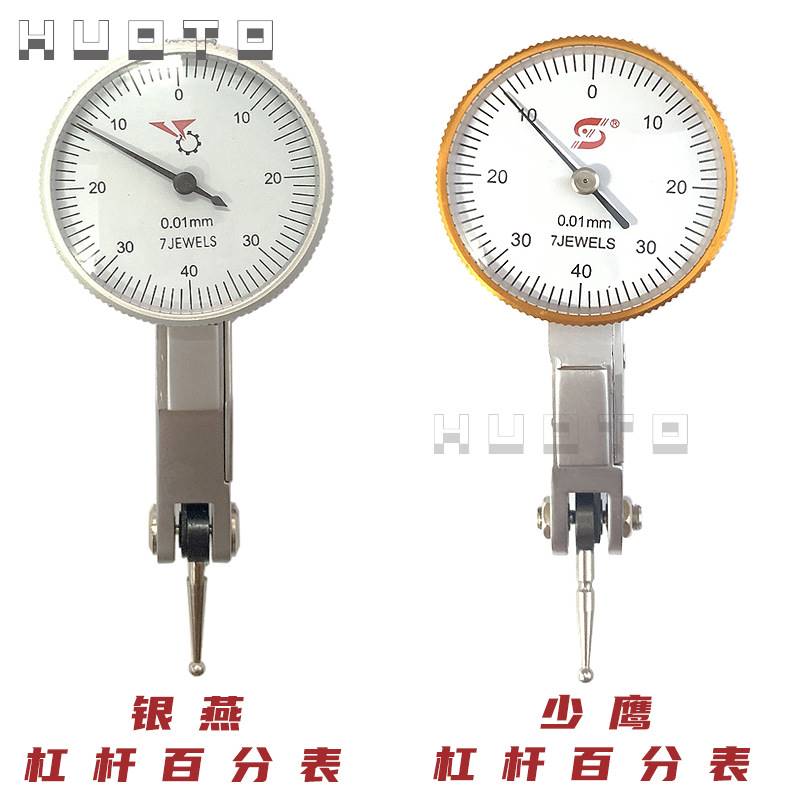 陕西少鹰银燕杠杆百分表杠杆指示表指针表0-0.8mm 精度0.01 防震