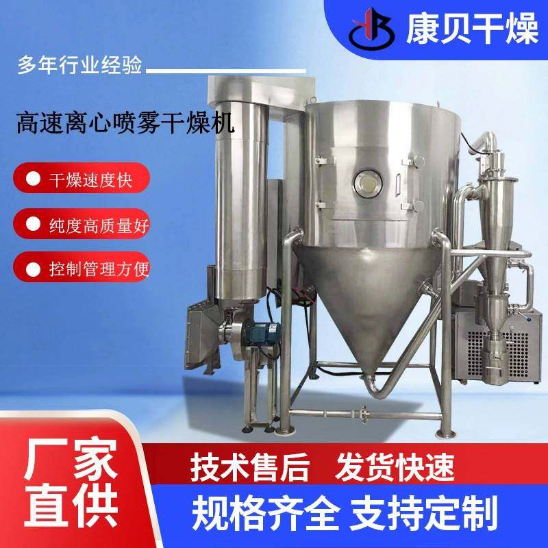 胶原蛋白离心喷雾干燥机 食品调味品烘干机 柠檬酸离心喷雾干燥机