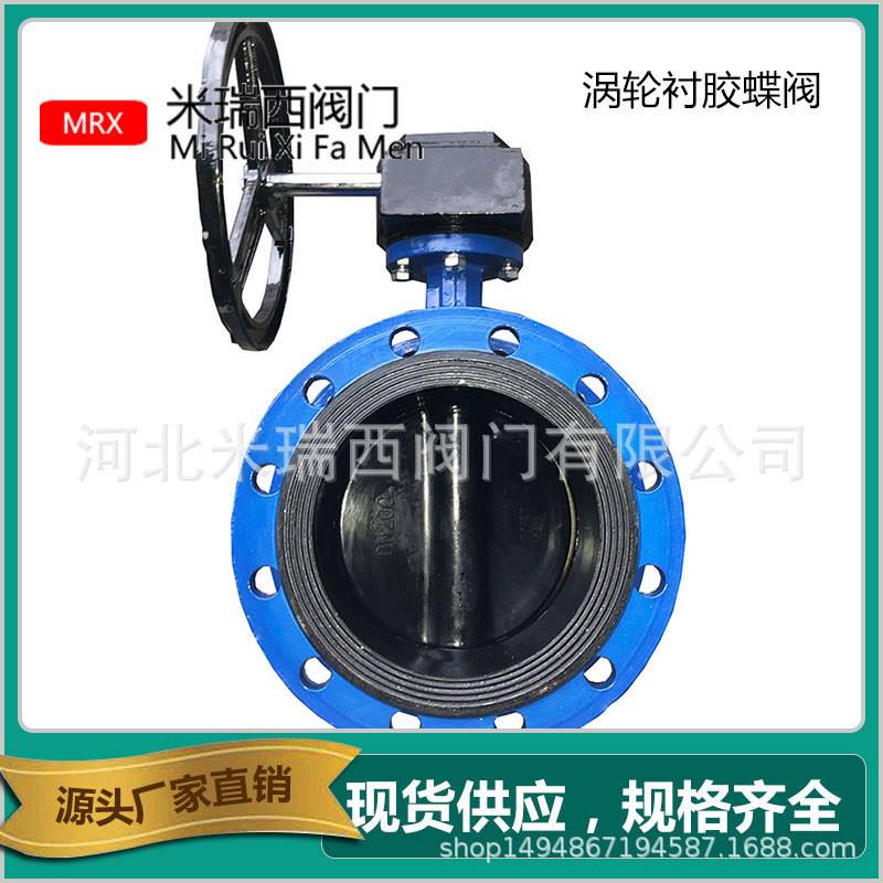 涡轮衬胶板蝶阀 球墨铸铁软密封法兰蝶阀 厂家 河北D341J-16Q